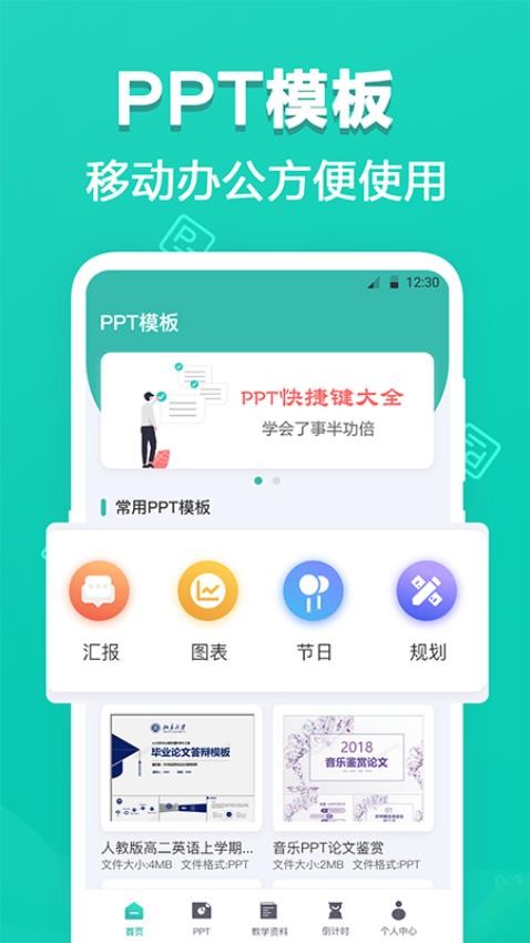精美手机ppt制作免费版