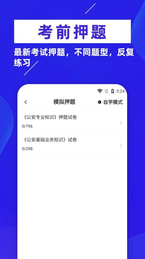 初级护师牛题库免费版