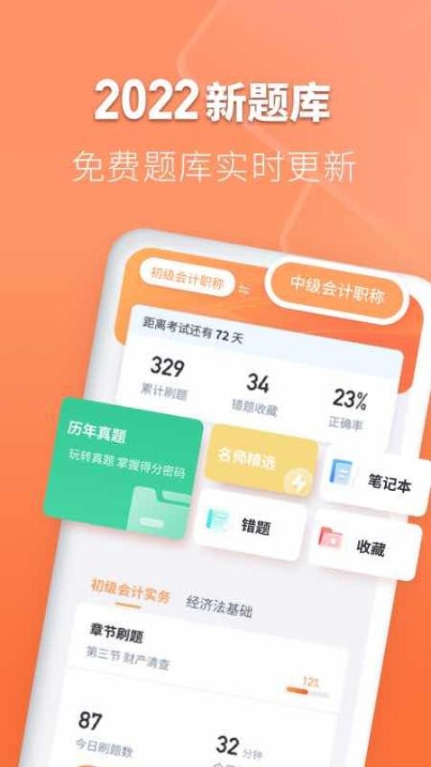 会计题库自考王手机版