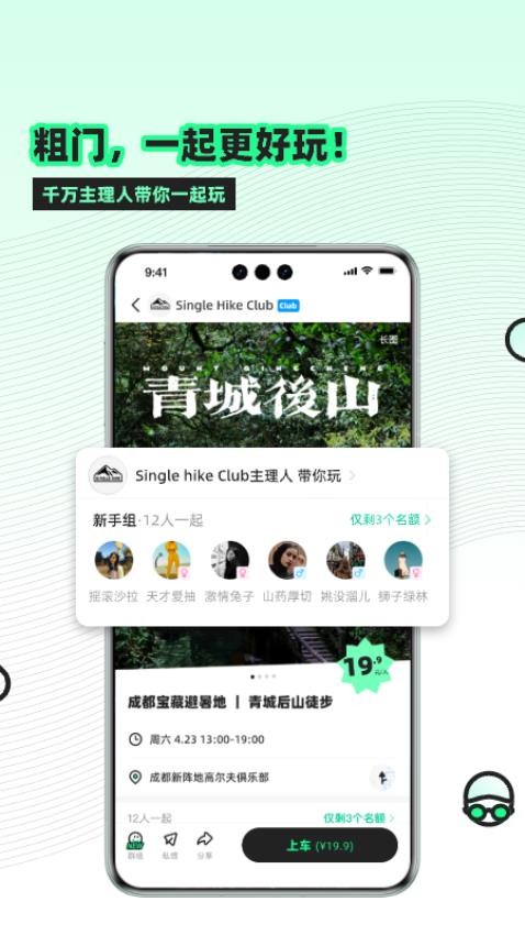 粗门APP