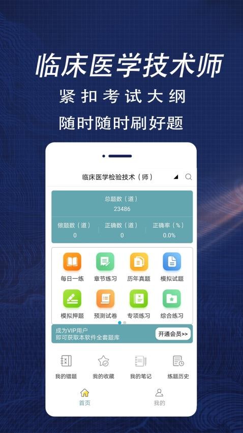 临床医学检验技术师全题库免费版