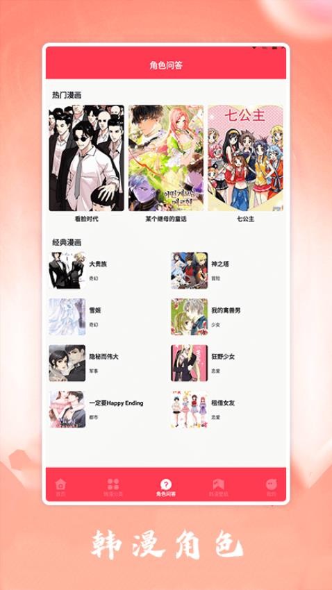 韩漫之家免费版