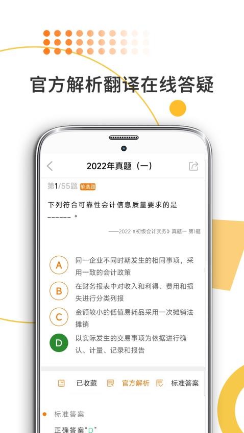 米考试考会计app