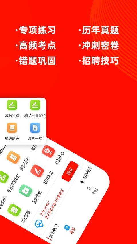 中药士牛题库app