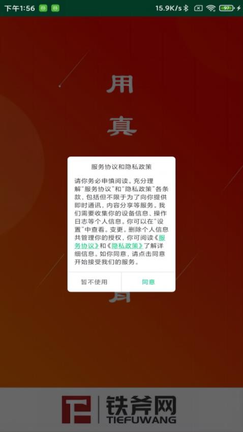 铁斧教育官网版