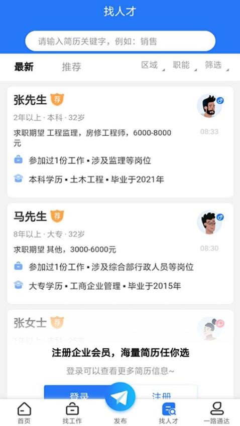 通达人才网app