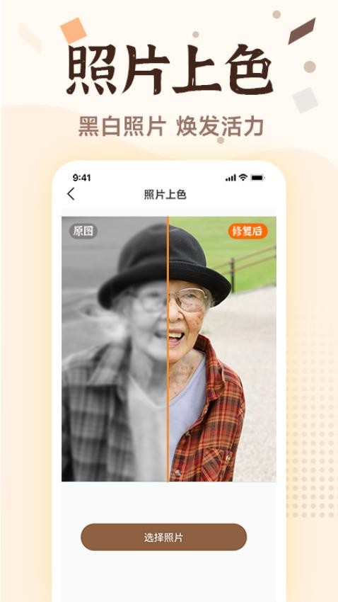 老照片画质修复APP