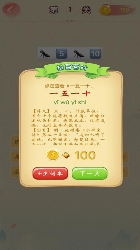 成语大赢家最新版