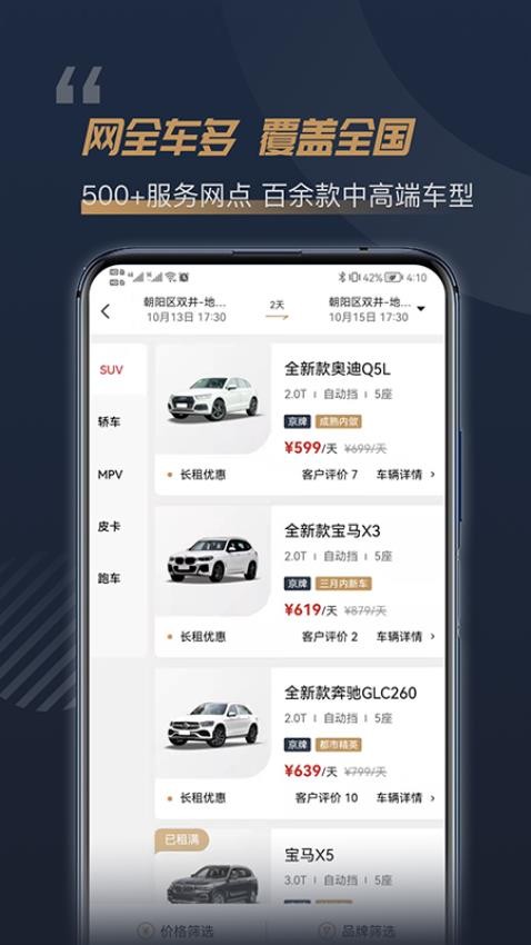 枫叶租车官网版