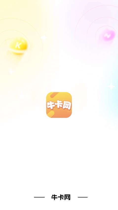 牛卡网官网版