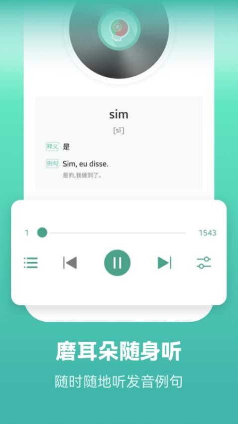 莱特葡萄牙语学习背单词app