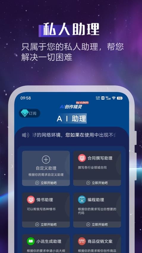 AI创作精灵官网版