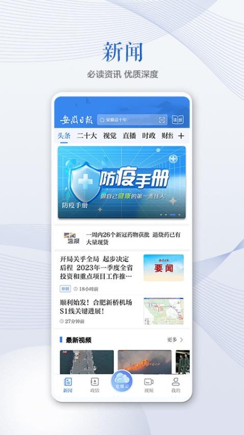 安徽日报官网版