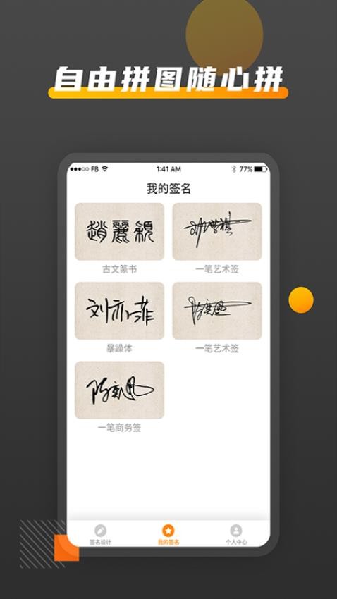 签名设计师最新版