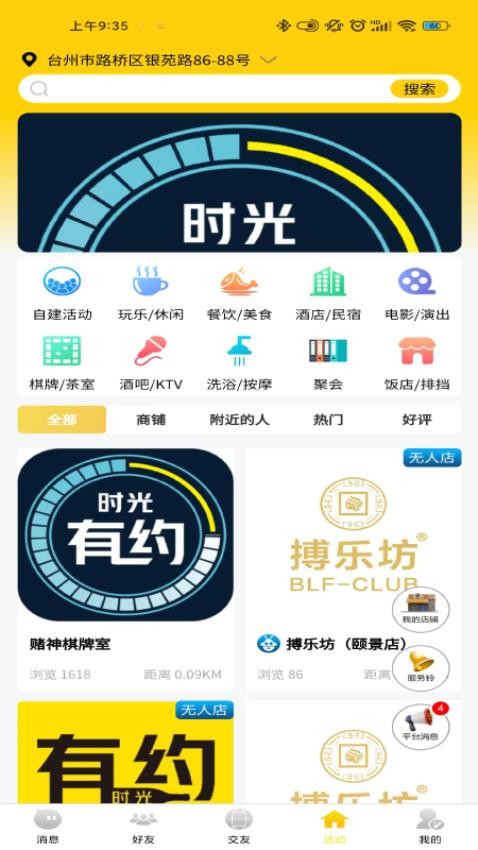 时光有约app