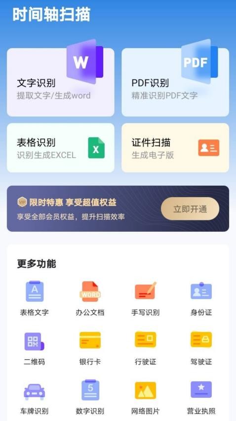 时间轴扫描最新版