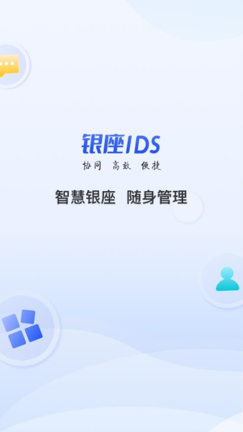 银座IDS截图
