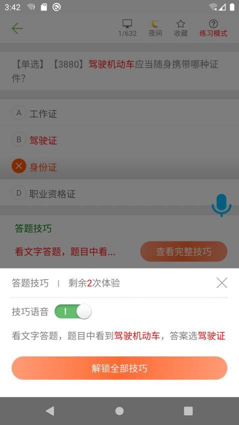 摩托车驾照考试题库app