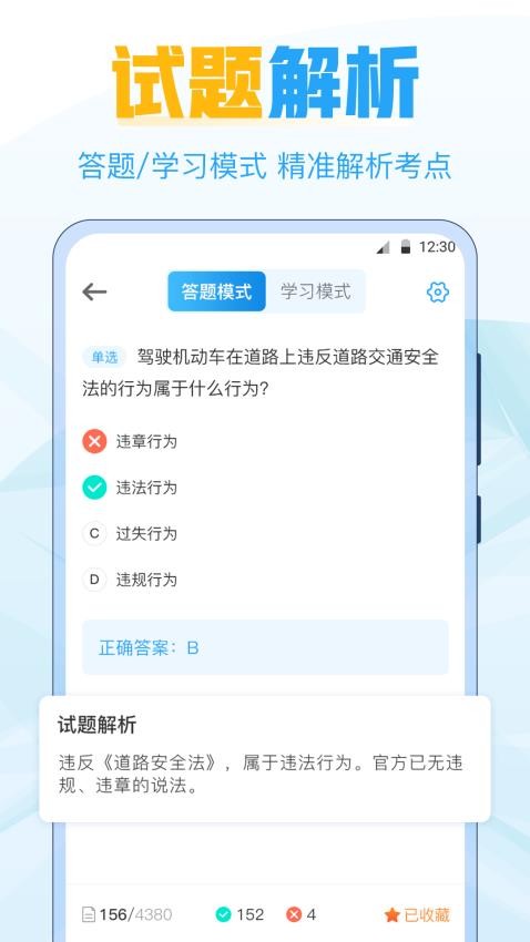 考驾照宝最新版