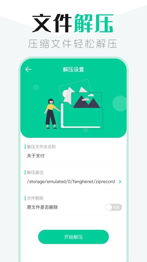 文件管理管家APP