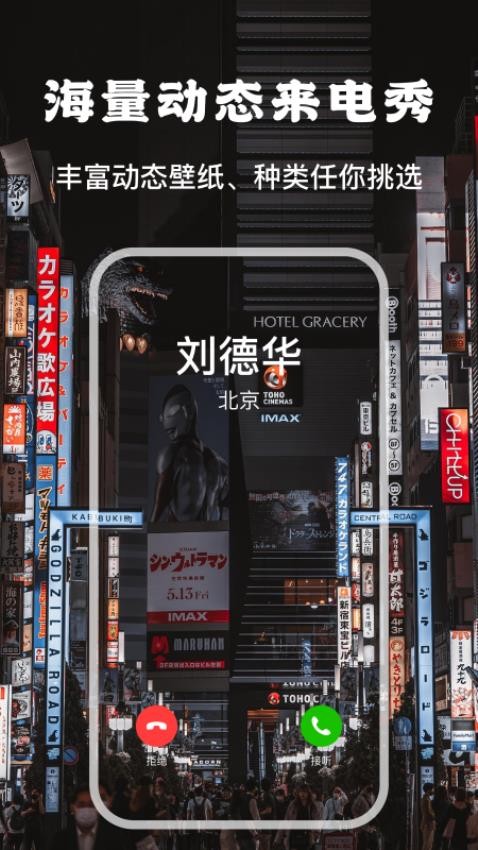 视频来电秀免费版