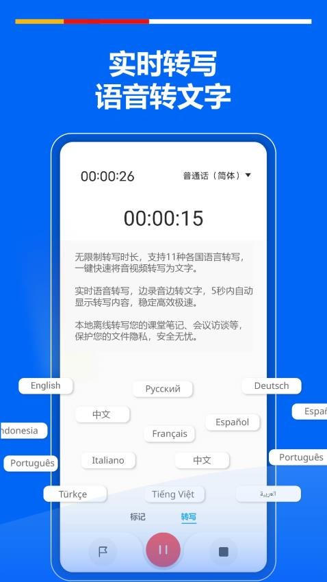 超级录音机最新版