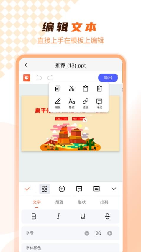 PPT在线制作免费版