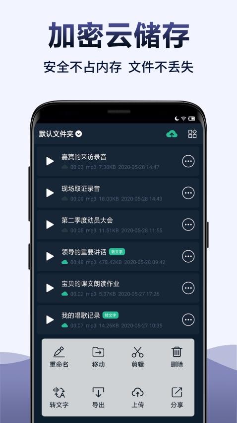 录音全能王免费版