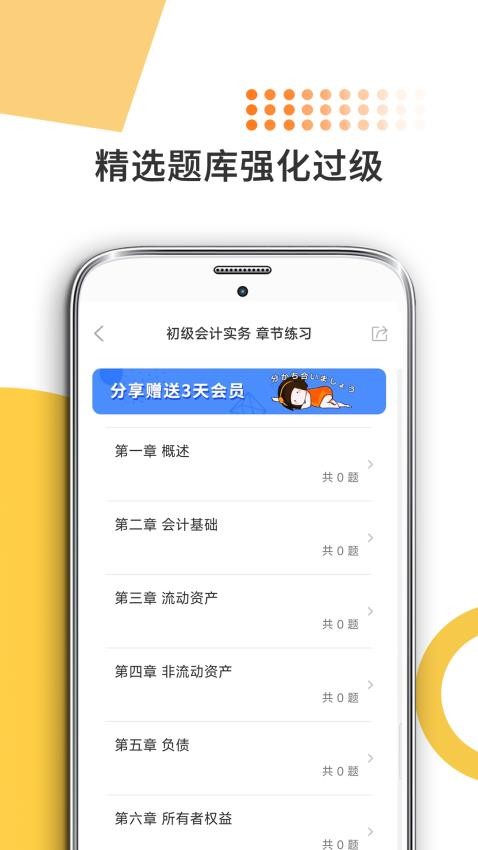 米考试考会计app