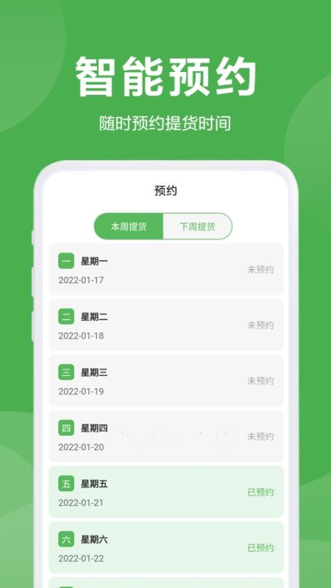 益鲜优选手机版