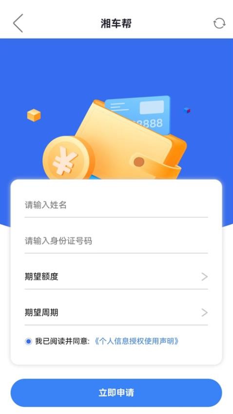 来钱包分期app