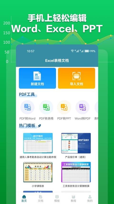应用截图