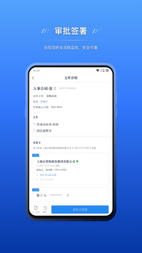 契约锁电子签约软件截图