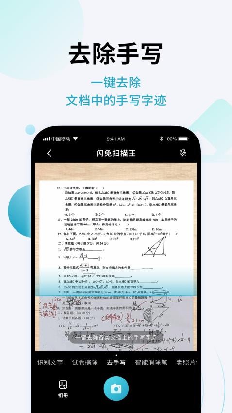 闪兔扫描免费版
