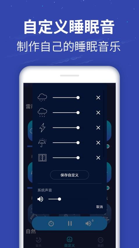 蜗牛深度睡眠app截图