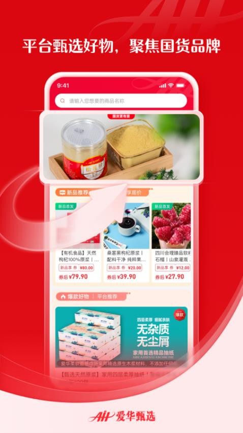 爱华甄选官网版