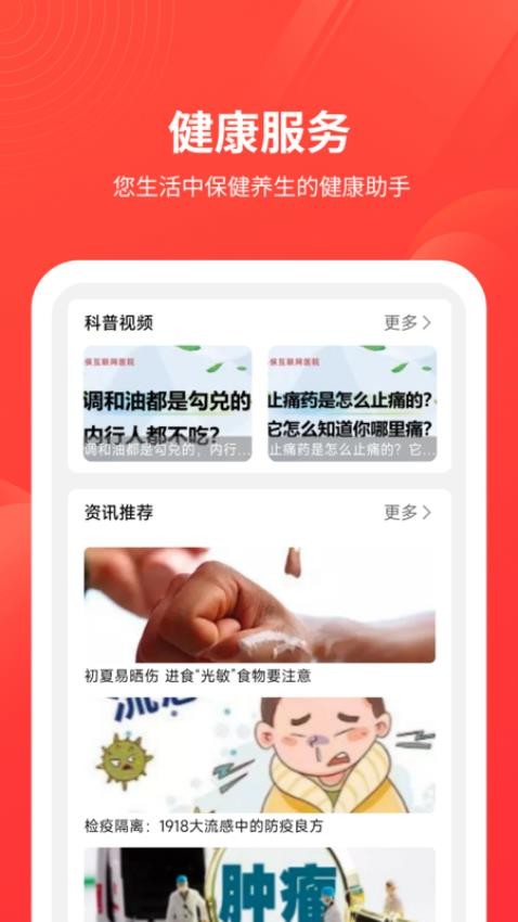 安诺保官方版