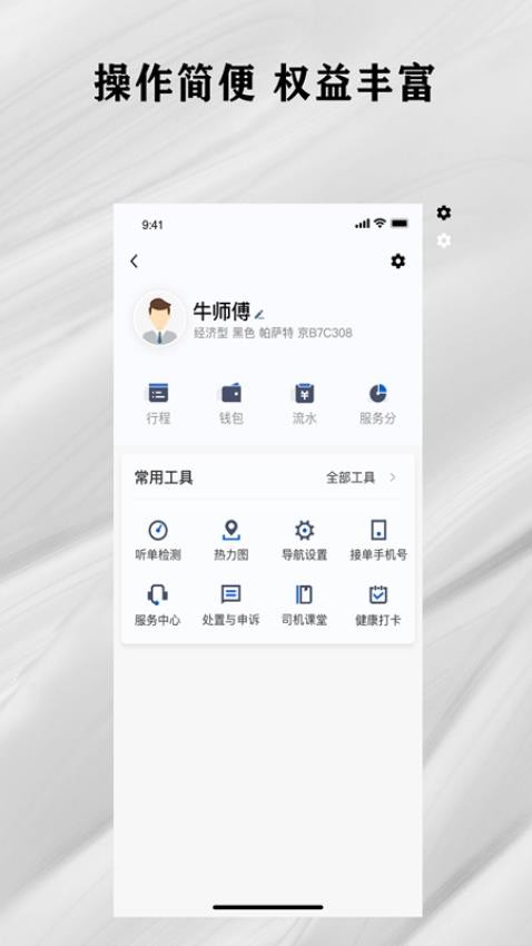 快拼打车司机端手机版