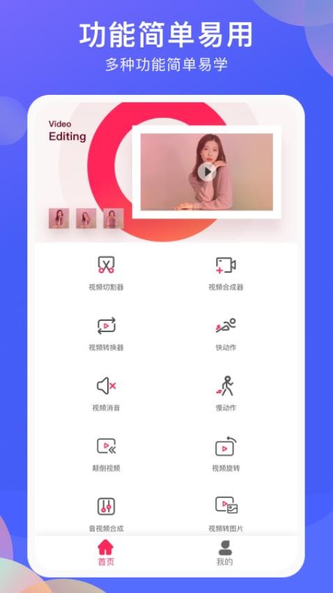 vlog剪辑软件手机版