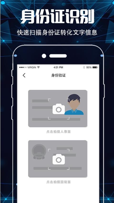 手机图片扫描仪OCR免费版
