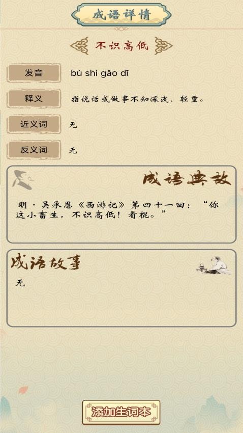成语大赢家最新版
