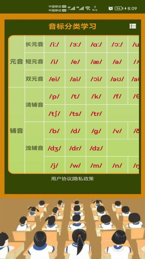 英语音标零基础学习app