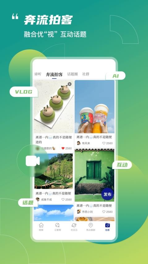 奔流新闻app