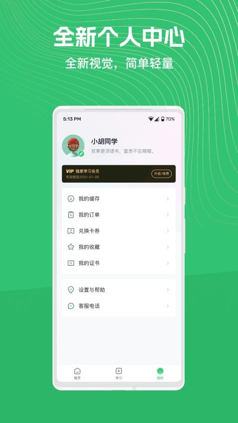 知享学堂官网版