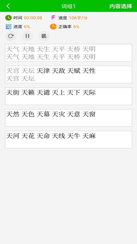 五笔打字练习软件