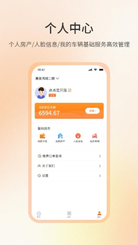 社区密盒手机版