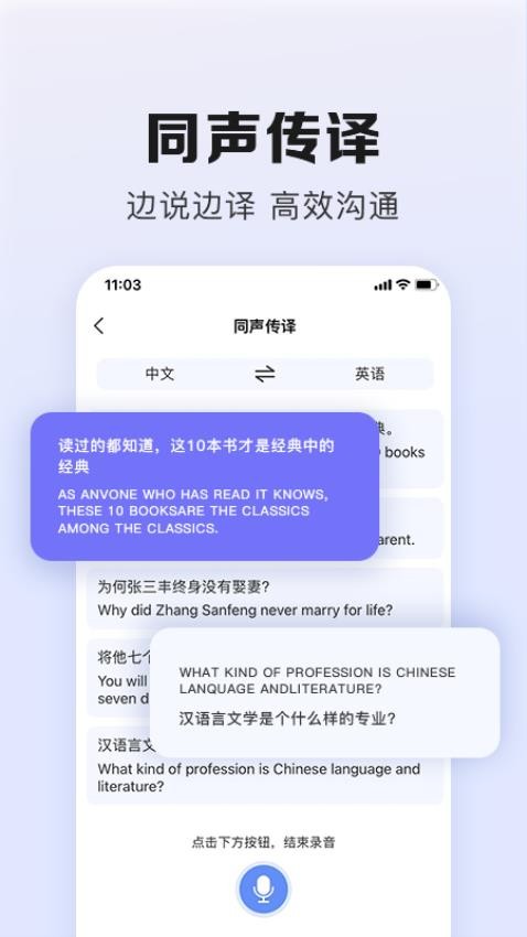 翻译鹅APP