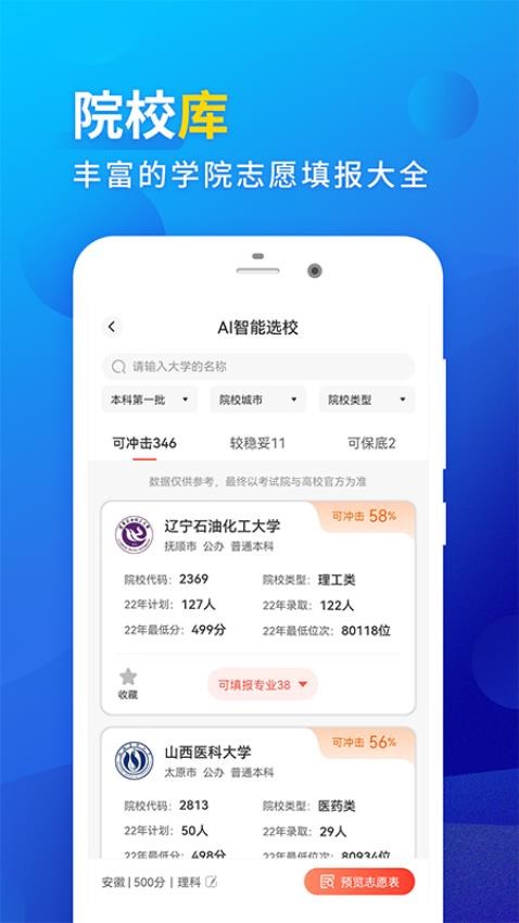 高考填报志愿专业指导手机版