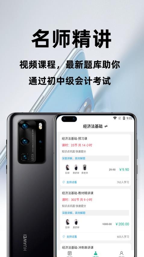 会计职称百分题库APP