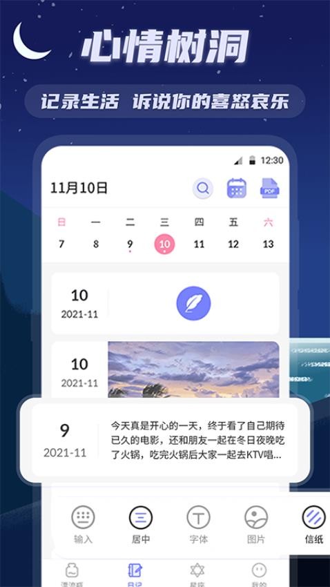 漂流瓶心情日记app